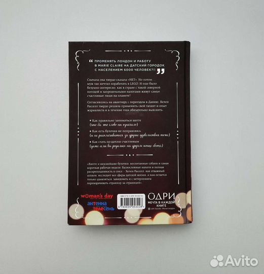 Хюгге уютное счастье по-Датски Хелен Расселл