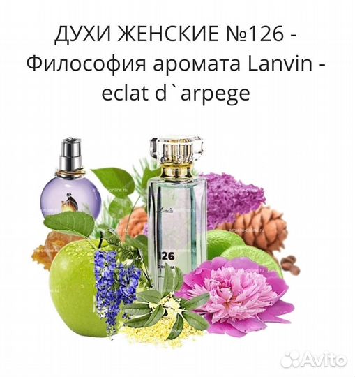 Духи Армель