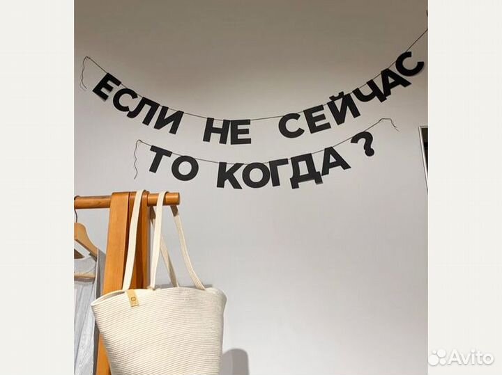 Гирлянда бумажная, черные буквы