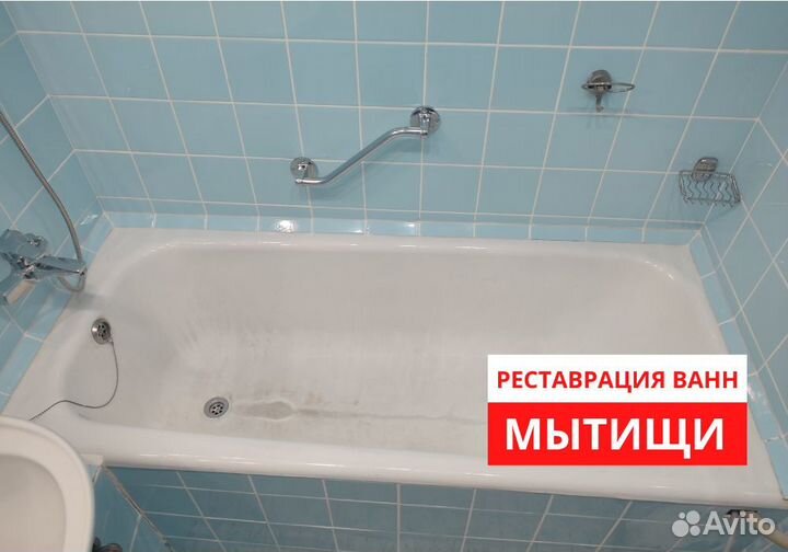 Реставрация ванн жидким акрилом Мытищи. За 2 часа