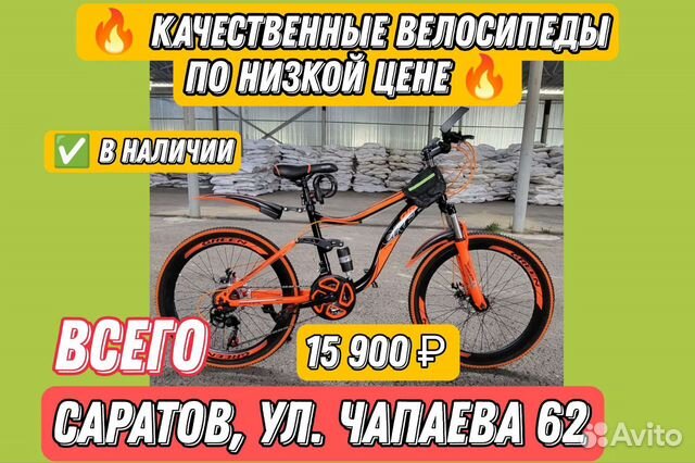 Велосипеды для Всех объявление продам