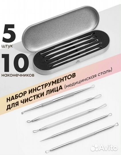 Набор инструментов для чистки лица