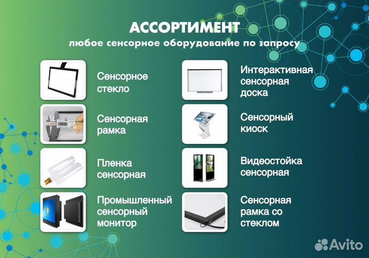 Сенсорное стекло 23,6