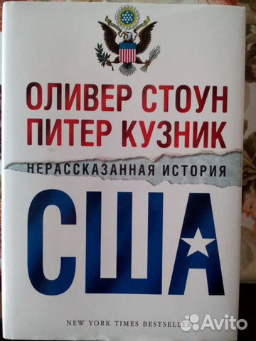 Нерассказанная история сша оливер. Оливер Стоун книга Нерассказанная история США отзывы.