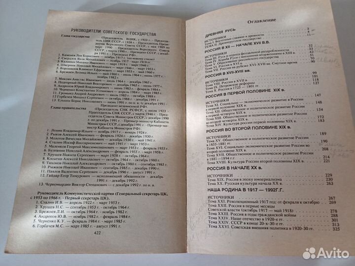 Пособие по истории отечества для поступающих в вуз