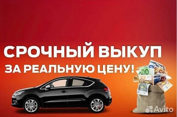 Выкуп автомобилей