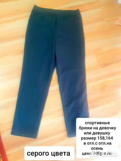 Брюки на осень