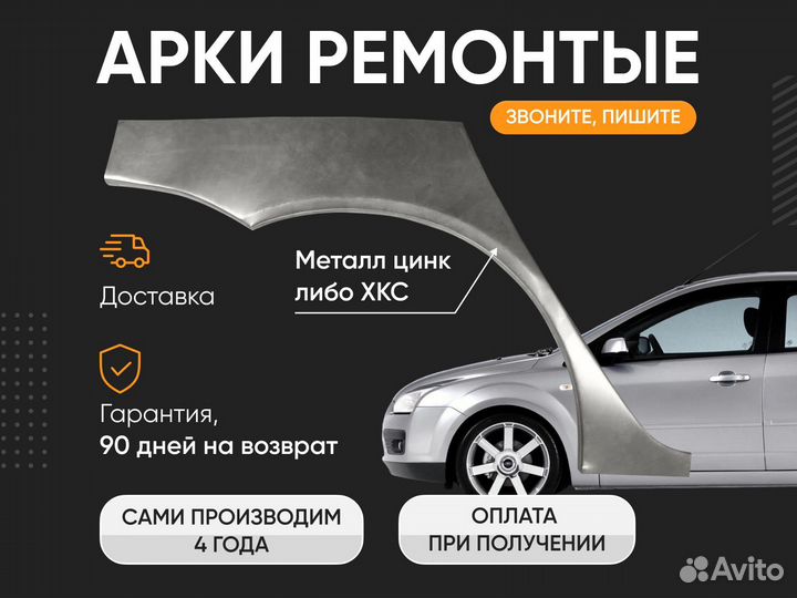 Ремонтные пороги Ford Focus 2 Седан