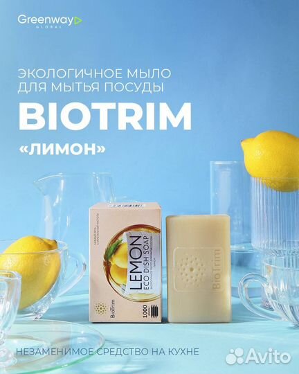 Мыло для мытья посуды