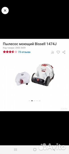 Моющий пылесос Bissell