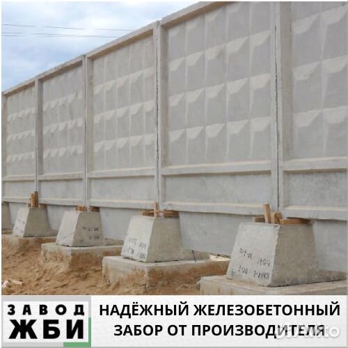 Ж/б заборы