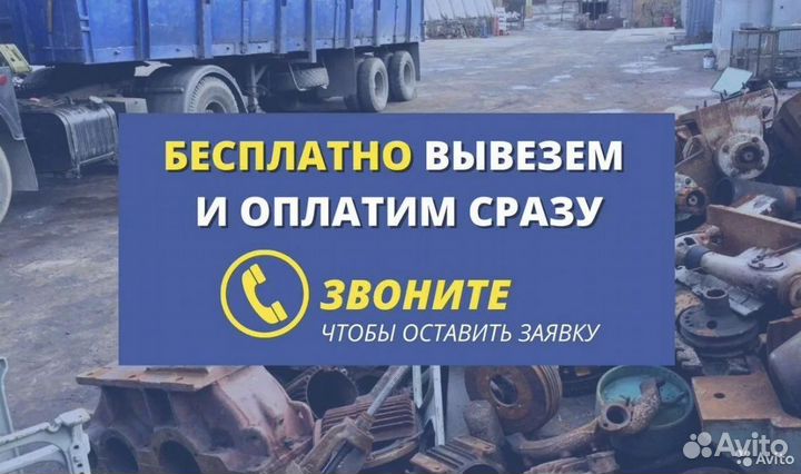 Вывоз металлолома прием, вывоз лома, вывоз металла