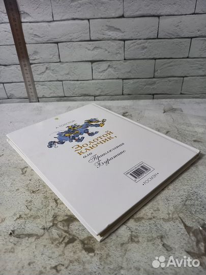 Толстой А. Золотой ключик