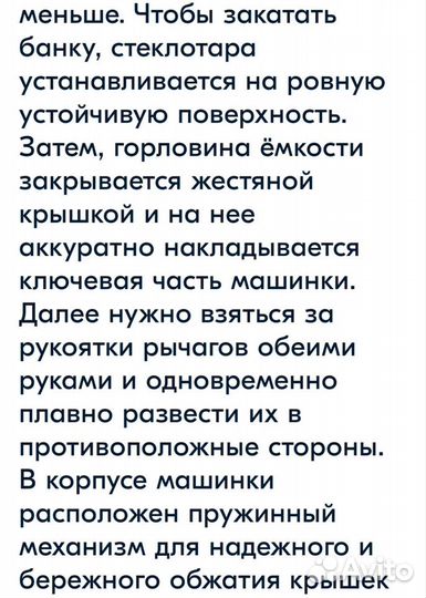 Закаточная машинка