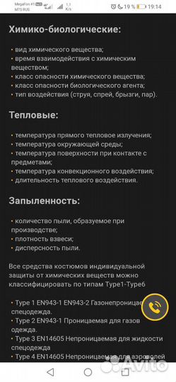 Защитный костюм многоразовый