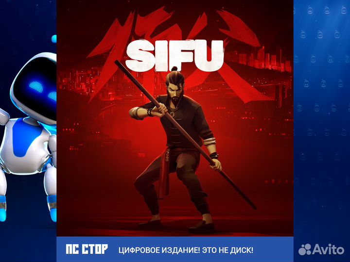 Sifu PS5 и PS4