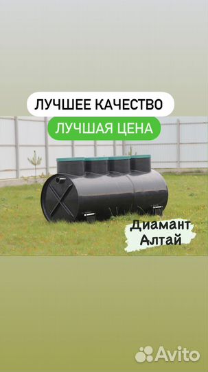 Септик Диамант