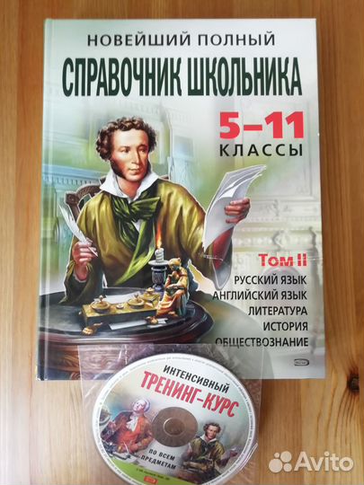 Учебник Справочник школьника