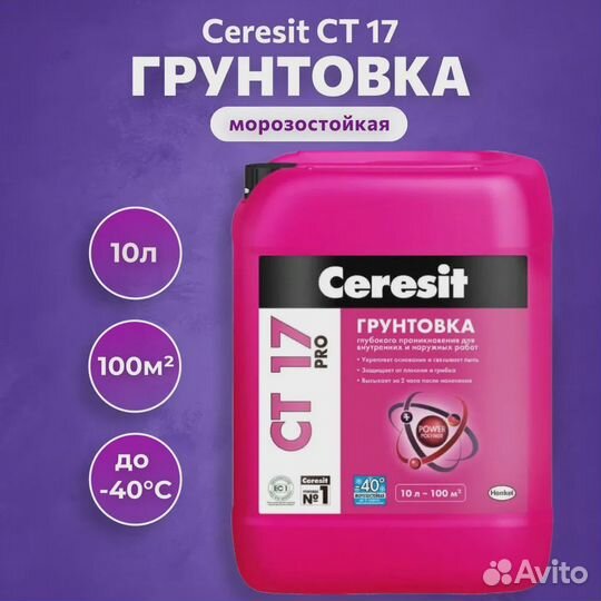 Грунтовка глубокого проникновения Ceresit ст 17 10