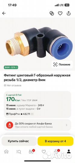 Фитинг