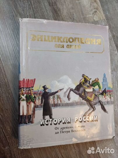 Энциклопедия для детей Аванта+