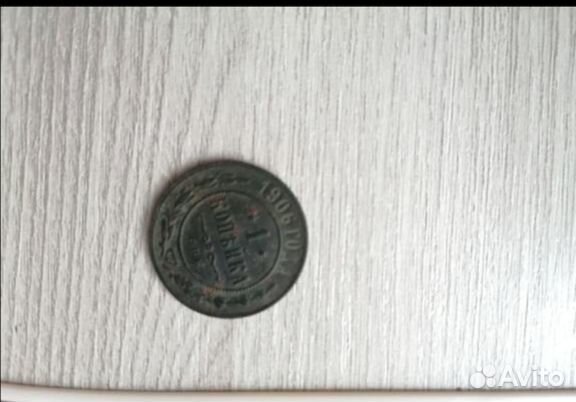 Монета 1 копейка 1906 год