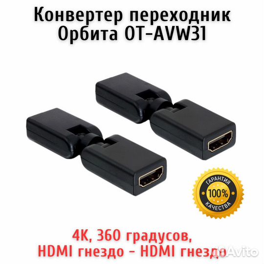 Конвертер переходник Орбита OT-AVW31 4K 360 градус