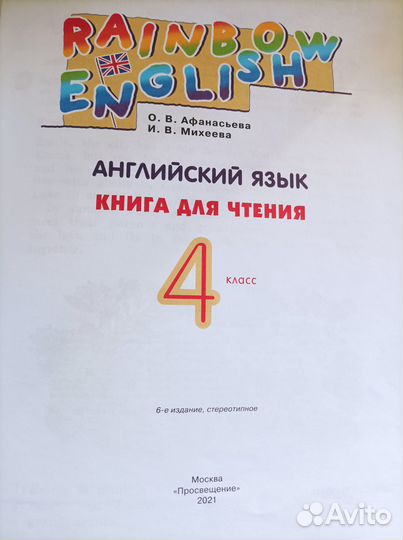 Продам книгу для чтения по англ.языку 4 класса