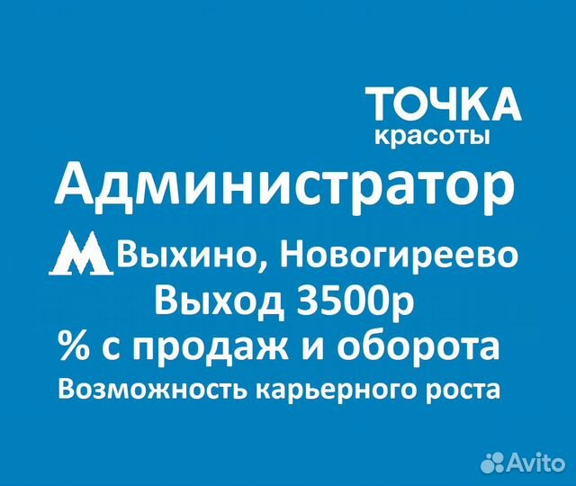 Администратор салона выход 3500