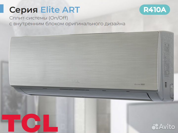 Кондиционеры TCL + бесплатное доставка