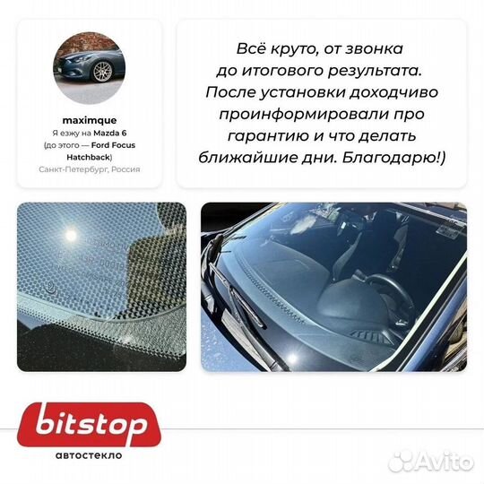 Лобовое стекло Ford Fiesta VI дд 2008