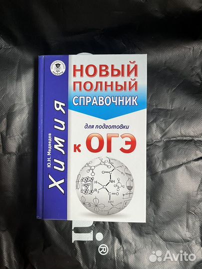 Справочники огэ: Биология, Химия, Физика
