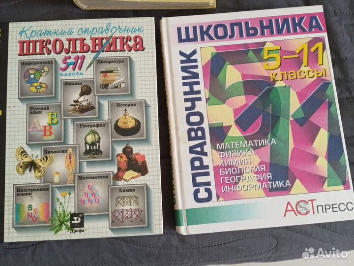 Справочник, английский