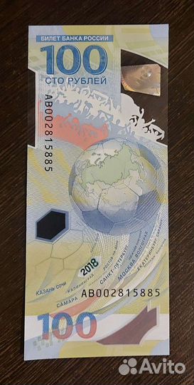 Купюра 100 Сочи 2018