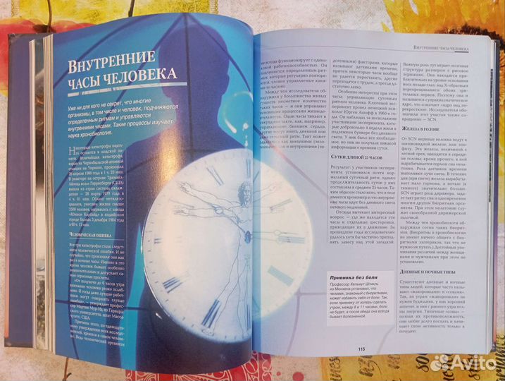 Неразгаданные тайны человечества. Книга