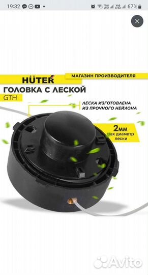 Головка с леской для триммера gth