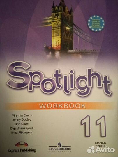 Ваулина Английский в фокусе 11 кл Spotlight