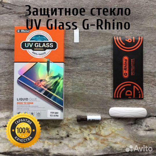 Защитное стекло с Уф клеем для Samsung S20 S21