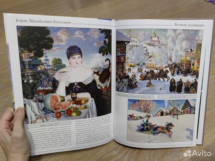 Великие художники Комсомольская правда