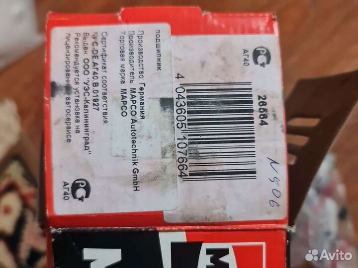 Подшипник ступичный переднего колеса