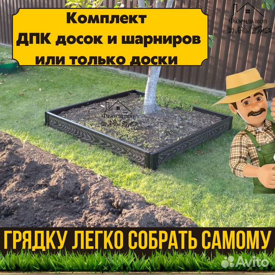 Грядки из дпк