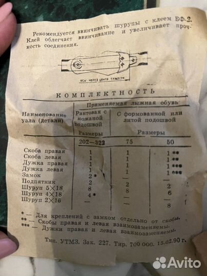 Крепления для беговых лыж СССР