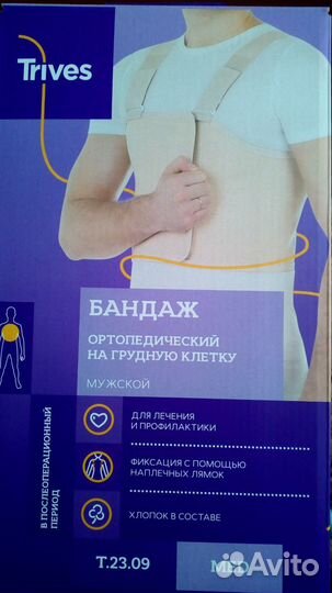 Бандаж послеоперационный для грудной клетки