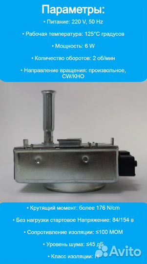 Мотор вертела гриля