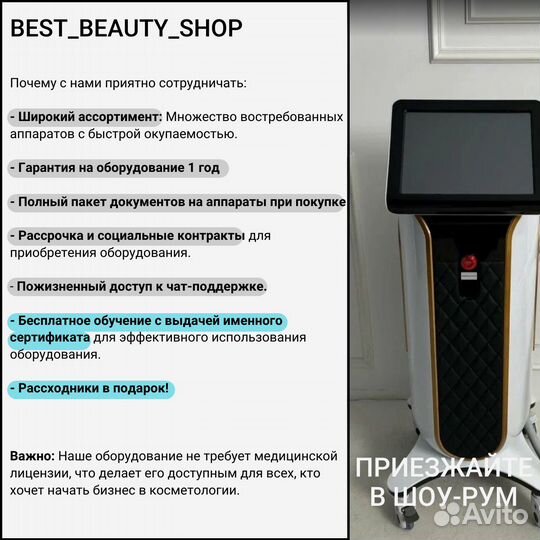 Диодный лазер Golden Black 808 NM с обучением