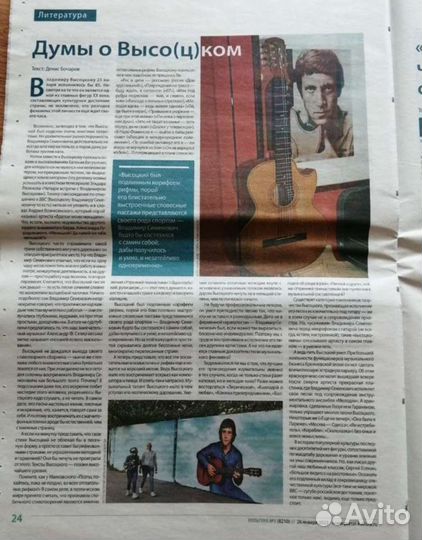 Владимир Высоцкий в прессе-4