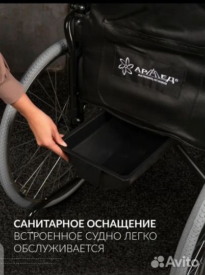 Инвалидная коляска с санитарным оснащением