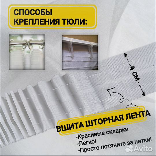 Тюль под лен (230х200 см)