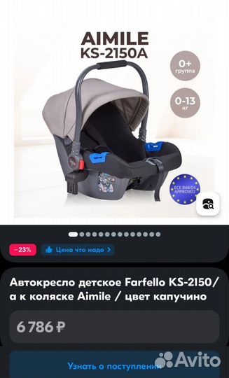 Автолюлька от 0 до 13 Farfello