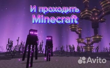 Minecraft. Прохождение, покажу все что угодно